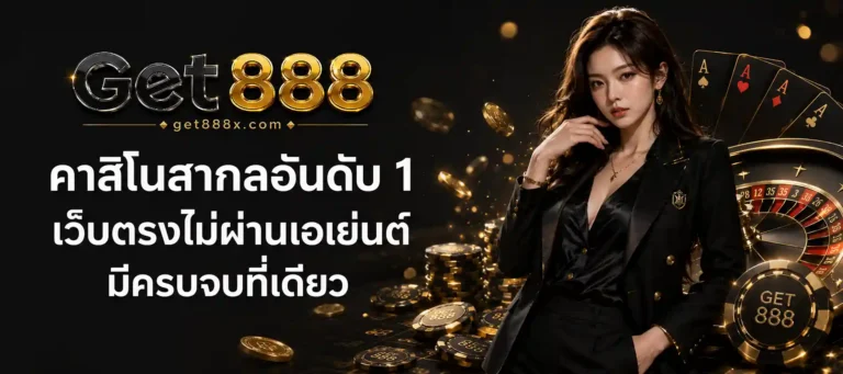 Get888