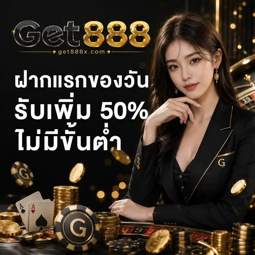 Get888 สล็อต