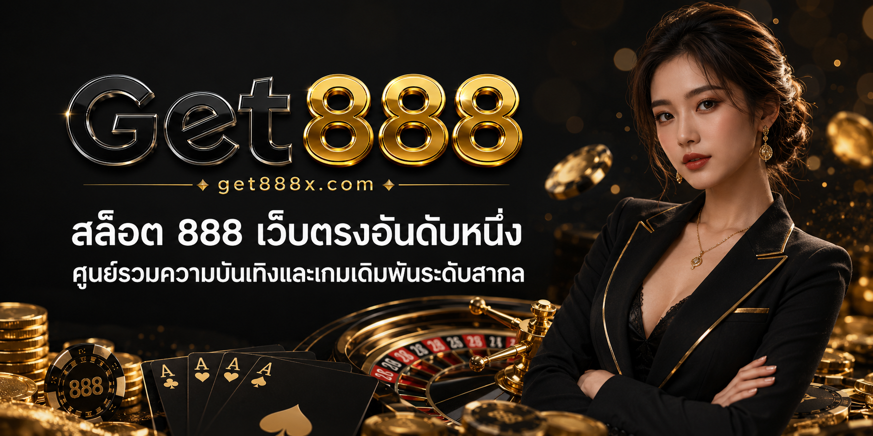 สล็อต 888
